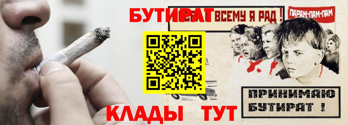 БУТИРАТ Butirat Тельмана