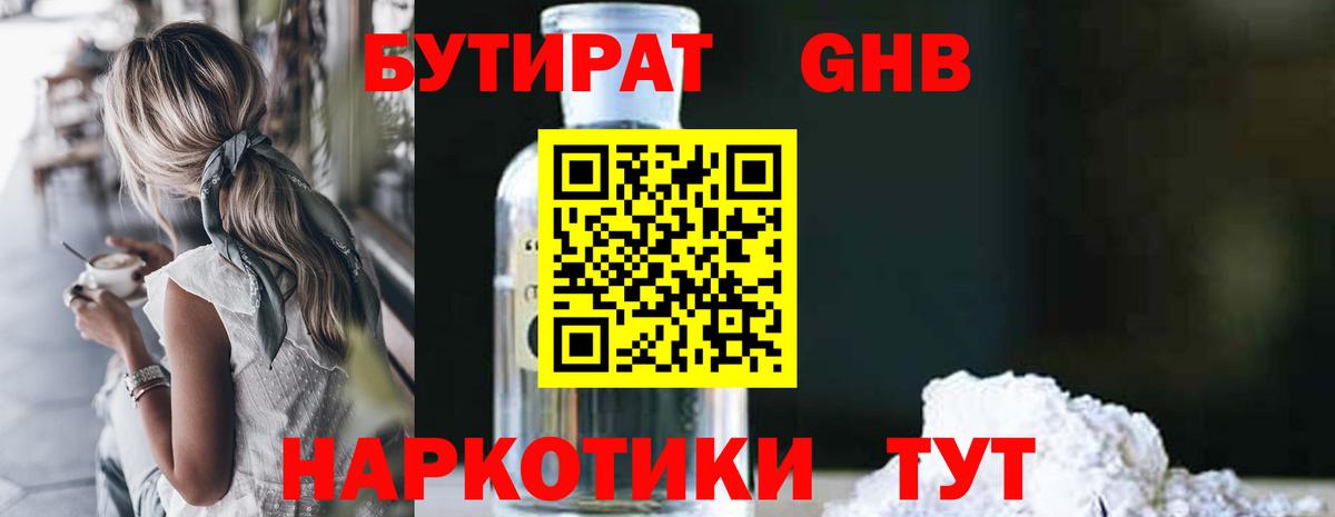БУТИРАТ  Вход с VPN  Тельмана  БУТИРАТ GHB 
