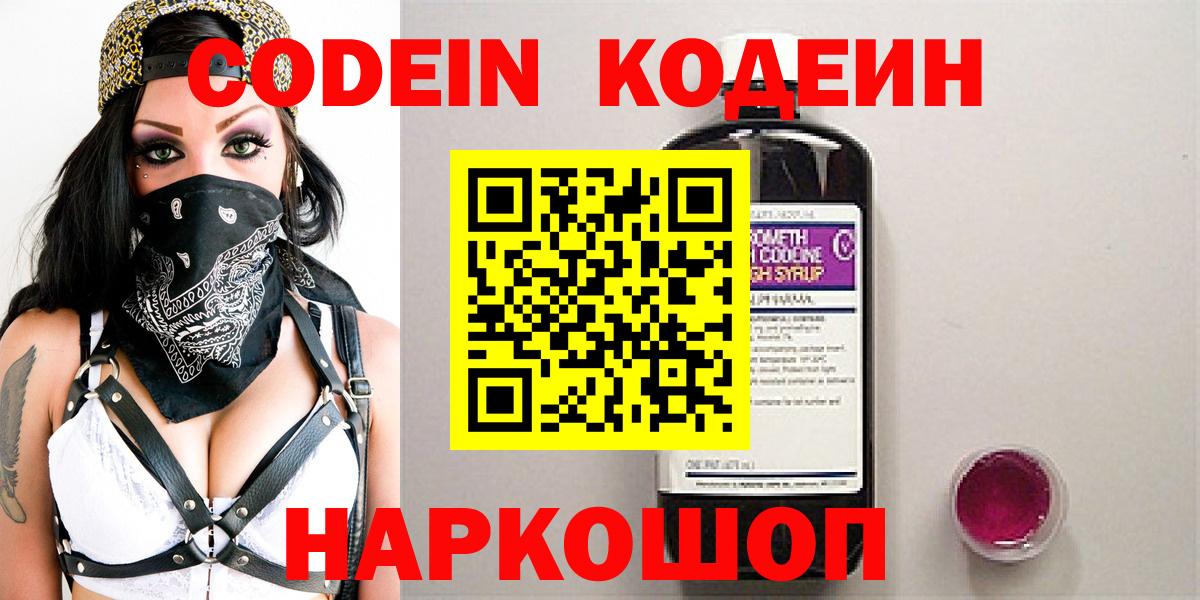 Кодеин напиток Lean (лин) Тельмана
