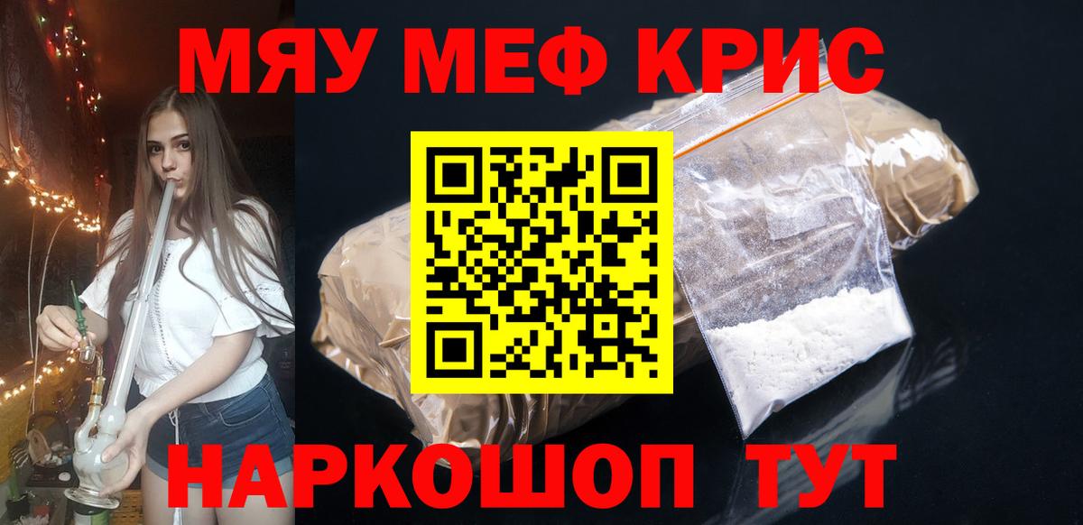Тельмана  МЯУ-МЯУ 4 MMC  Меф  Мефедрон  Вход с VPN  Мефедрон mephedrone 