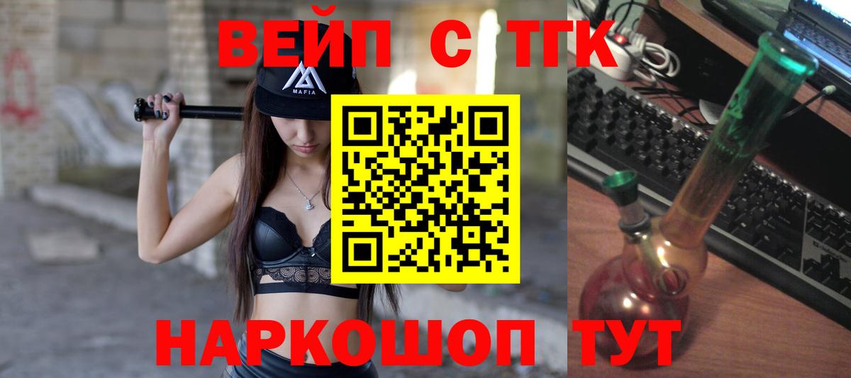 ТГК жижа Тельмана